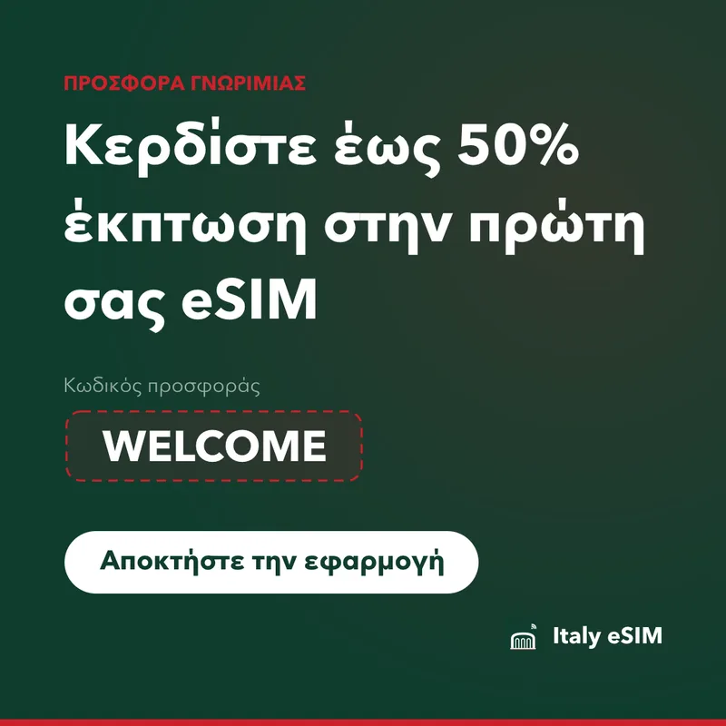 Κωδικός Έκπτωσης Italy eSIM — WELCOME, 15% Έκπτωση