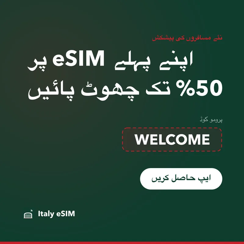 Italy eSIM پرومو کوڈ — WELCOME، 15% چھوٹ