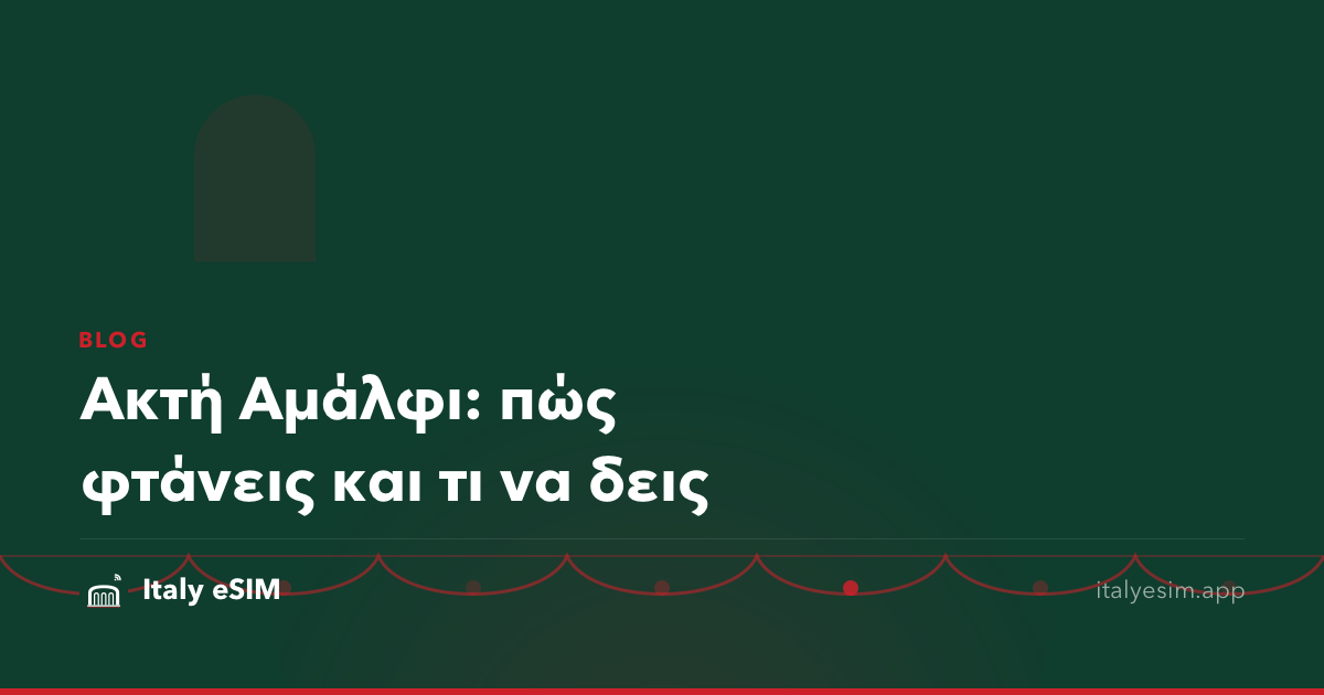 Ακτή Αμάλφι: πώς φτάνεις και τι να δεις