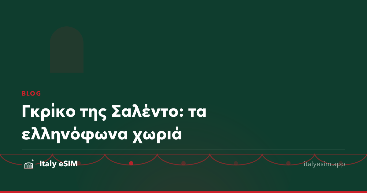 Γκρίκο της Σαλέντο: τα ελληνόφωνα χωριά