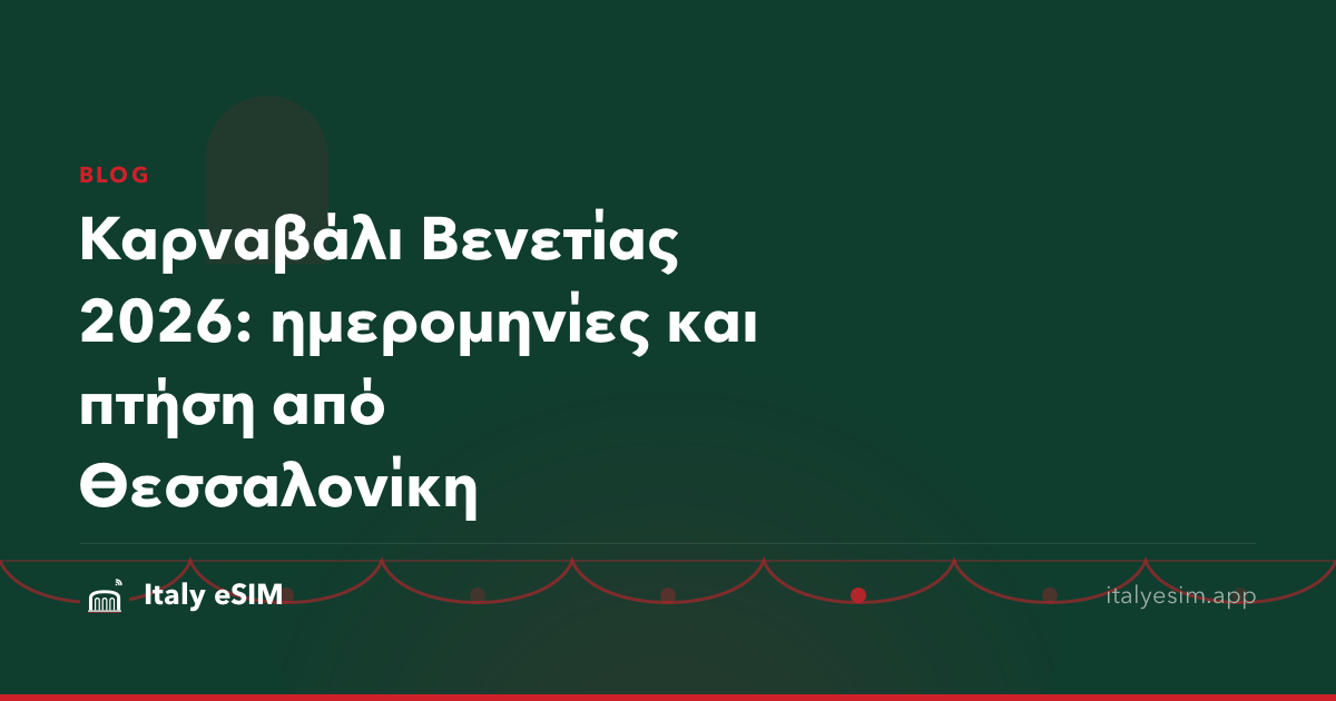 Καρναβάλι Βενετίας 2026: ημερομηνίες και πτήση από Θεσσαλονίκη