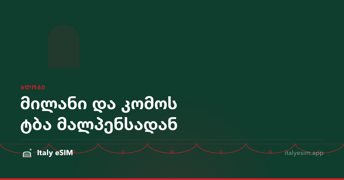 მილანი და კომოს ტბა მალპენსადან